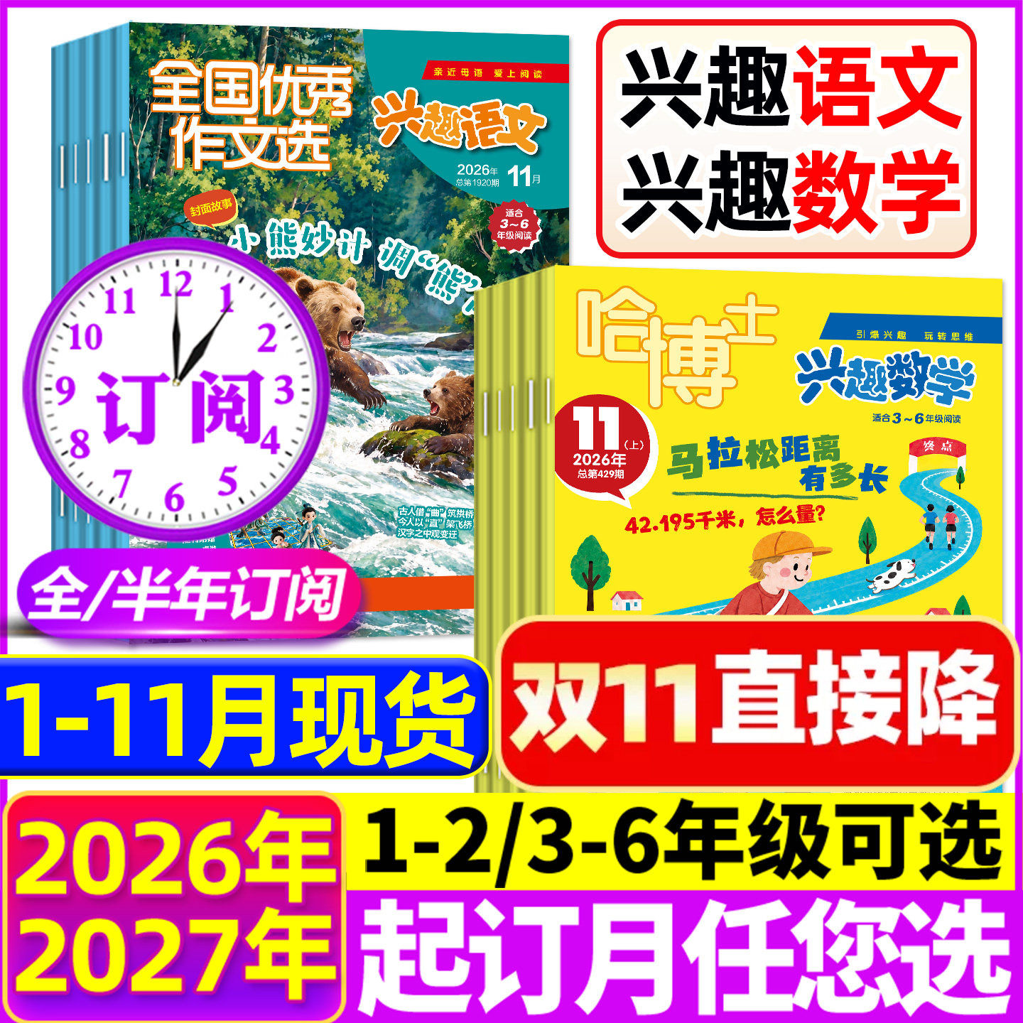 1-11月现货【全年/半年订阅】哈博士兴趣数学+兴趣语文杂志2026/2027年1-12月1-2/3-6年级好家长小学生哥白尼全国优秀作文选非过刊