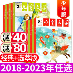 儿童文学少年版2018-2023年可选