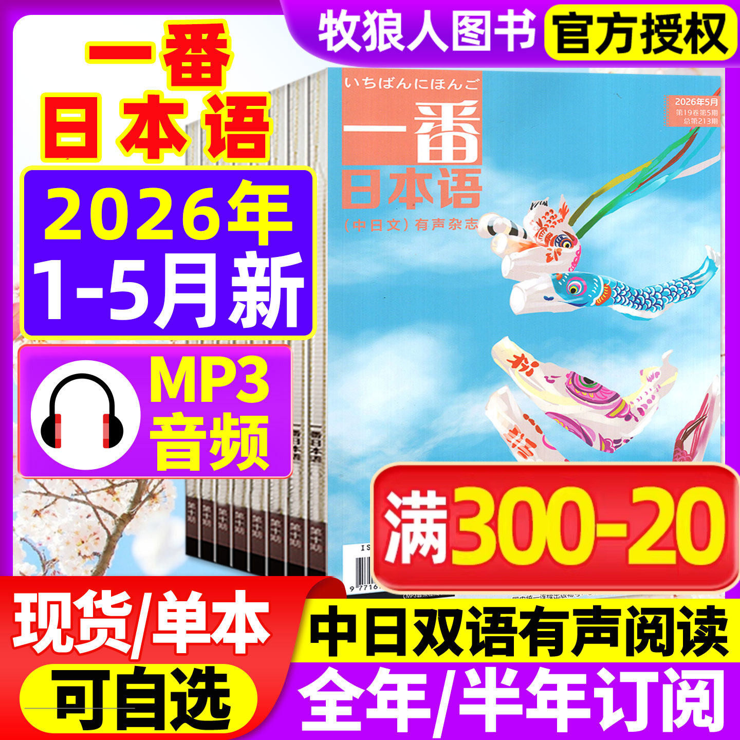 一番日本语杂志2026年1-5月/2025年打包（全年/半年订阅可选）含mp3音频中日双语原版阅读大学日语课外教学习书籍非过刊