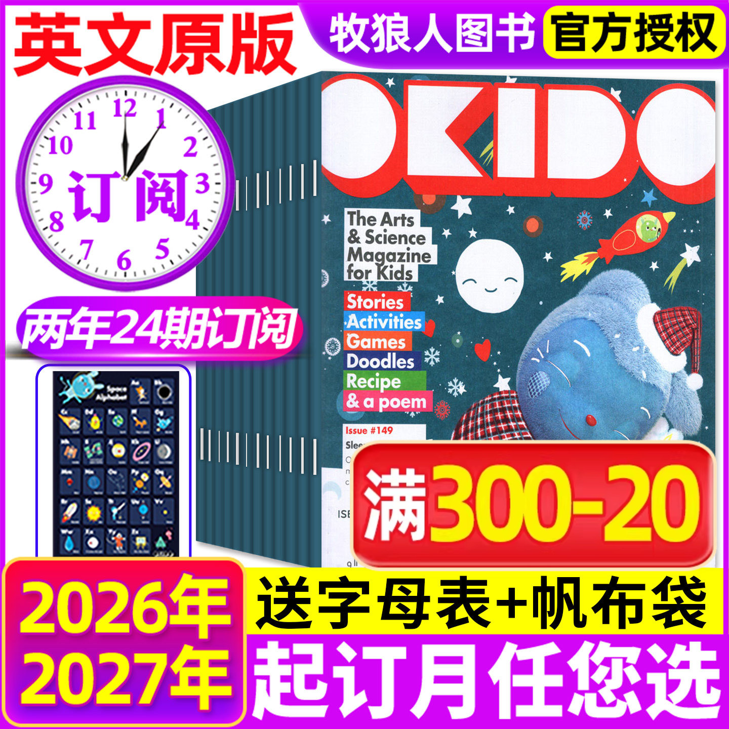 149期现货【送赠品/支持点读全年订阅】OKIDO杂志奥趣多英文原版2026/2025年1-12月3-8岁儿童科学启蒙玩学岛非过刊