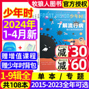 十九八七六五四三二一辑8 4月新 9辑全套可选 12月1 少年时杂志2024年1 2023年1 16岁青少年自然历史科普百科过刊 另有2015