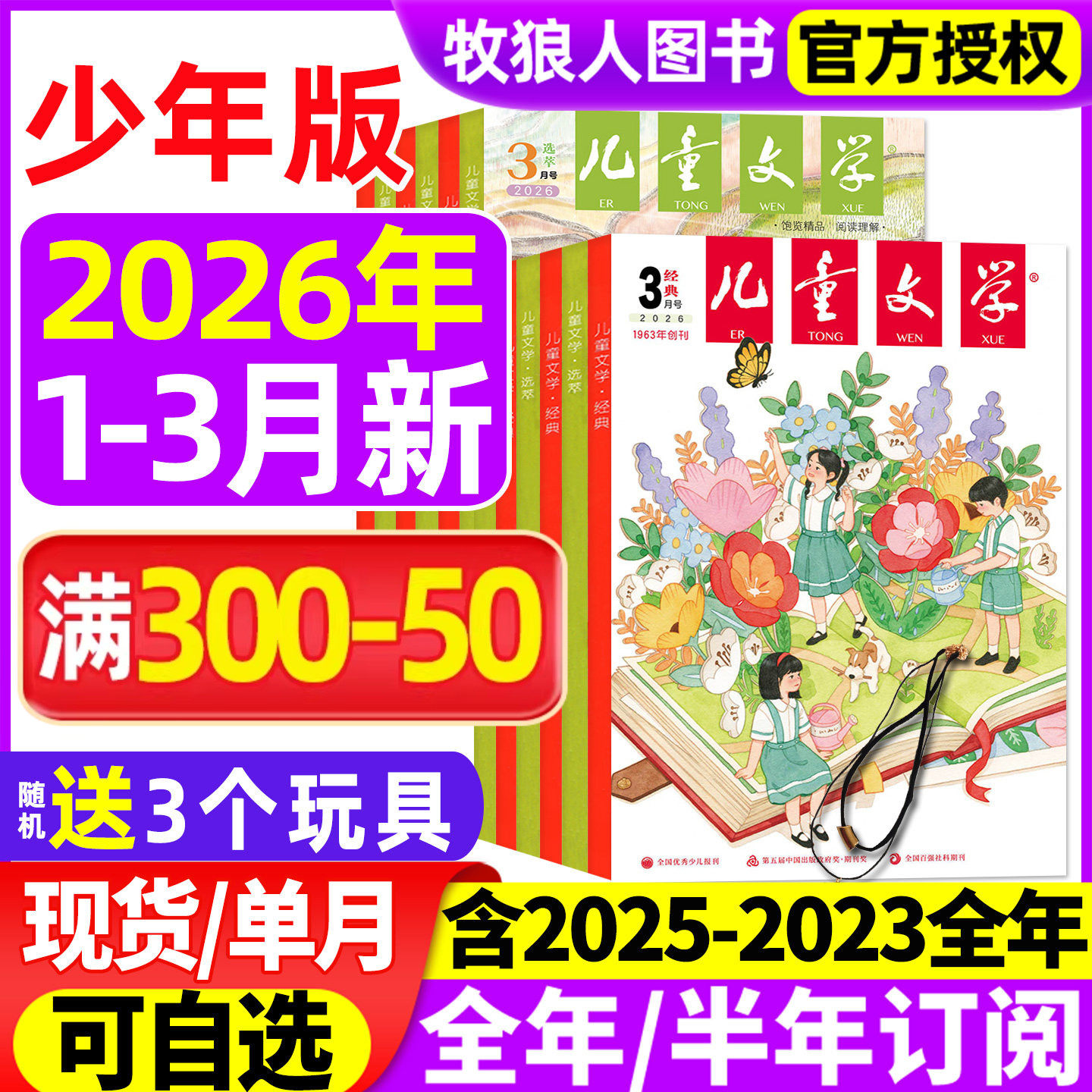 儿童文学杂志少年版2026年1/2月/2025年1-12月【全年/半年订阅/2024/2023年】经典+选萃小学生版中高年级作文素材实用文摘非过刊