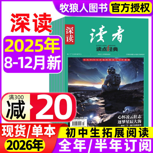 深读杂志2025年12月新/26年订阅