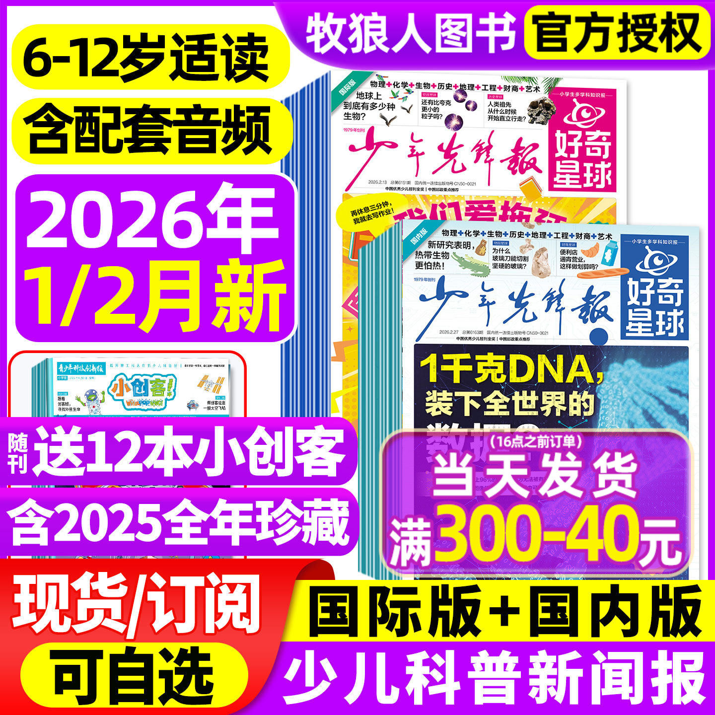 1月新【送音频全年/半年订阅】少年先锋报好奇星球国际/国内版2026年1-12月共48份报纸好奇号中小学生6-12岁新闻杂志2025过刊