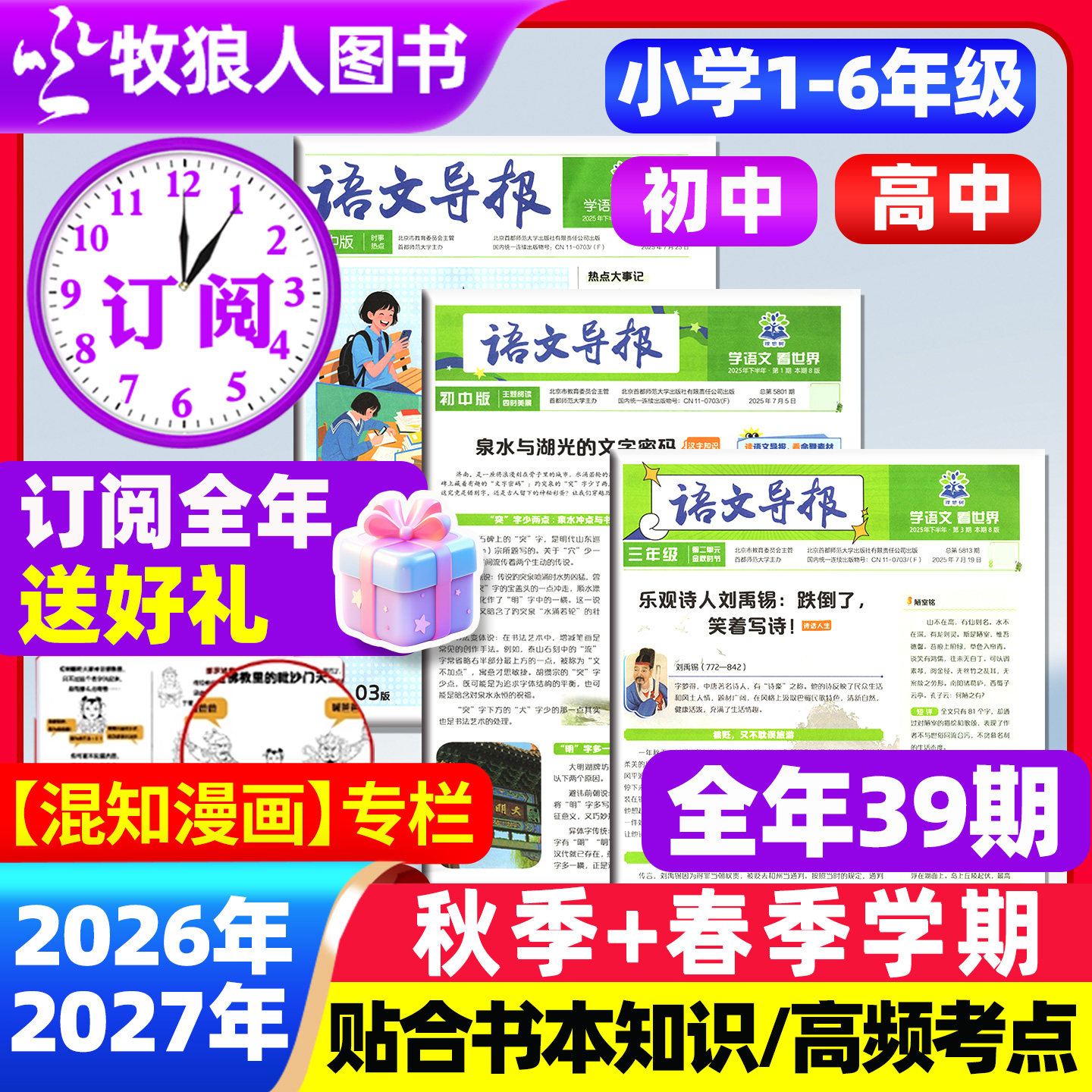 【全年/半年订阅】语文导报小学/初中/高中版必刷题学习报纸2026年春季+秋季学期大语文知识画报1-6年级中高考真题卷作文素材L杂志