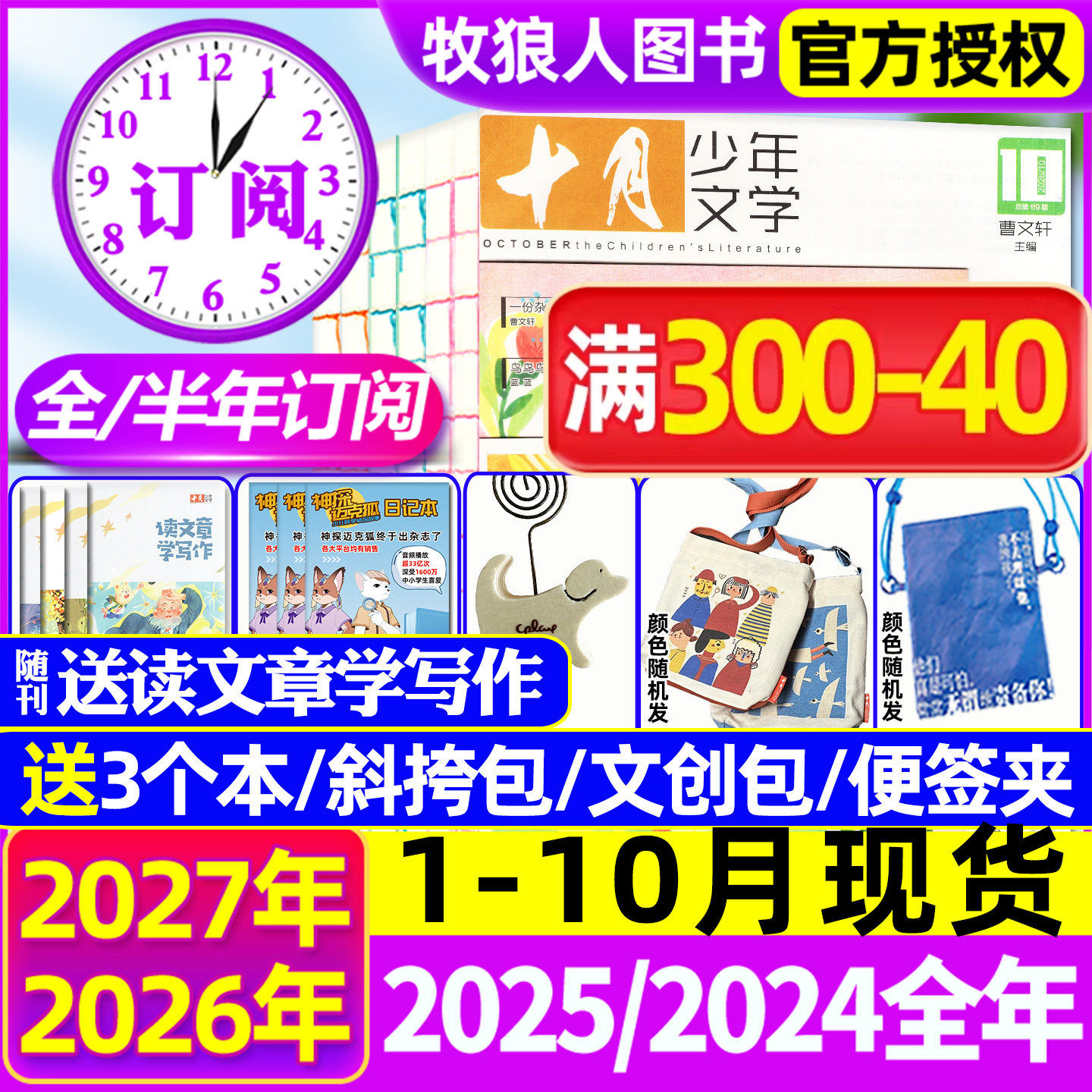 1-12月现货【全年/半年订阅送文创包】十月少年文学杂志2025/2026年1-6/7-12月 初中小学生高年级语文作文素材儿童文学2024过刊