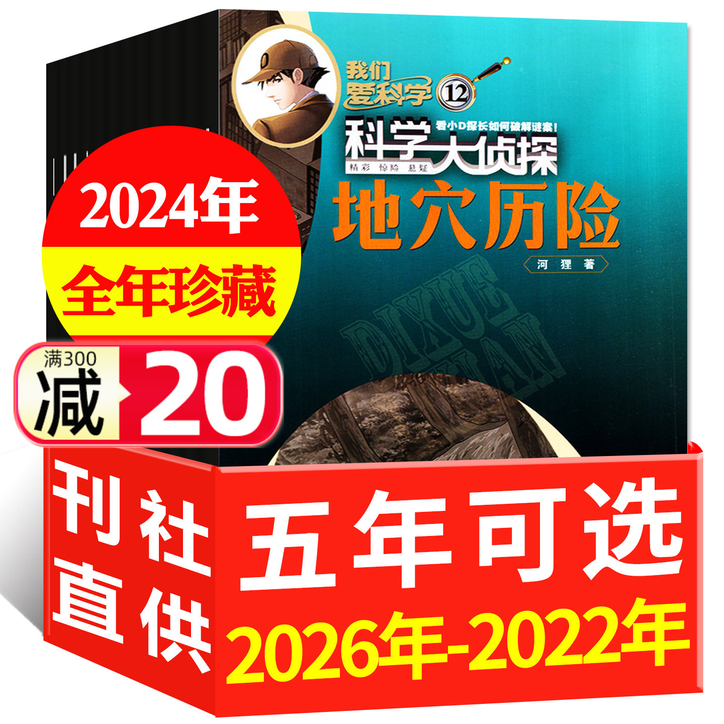 科学大侦探2022-2024/2025全年
