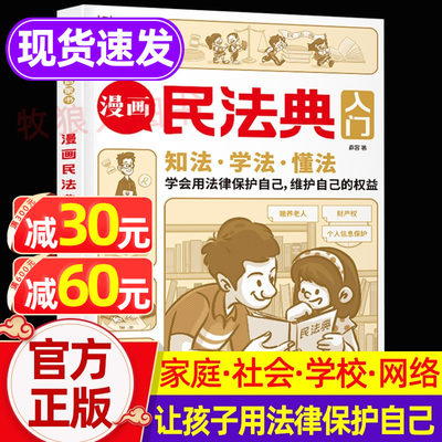 漫画民法典入门官方正版