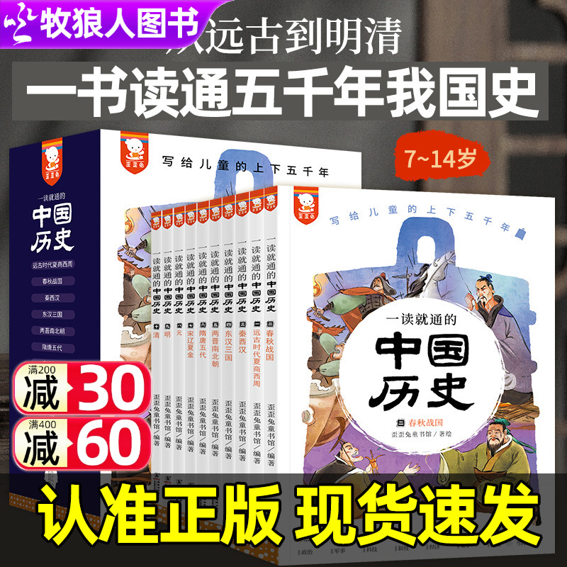 一读就通的中国历史全套10册歪歪兔正版写给儿童的趣味中国历史读物书籍趣读中国史适合7-14岁小学生二三四五六年级阅读的课外书