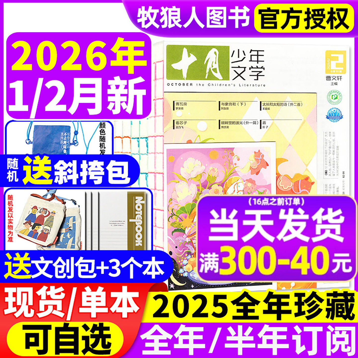 【送赠品】十月少年文学杂志2025年1-12月(2026全年/半年订阅/2024年)8-15岁青少年小学语文作文素材少年文艺小说散文日记过刊