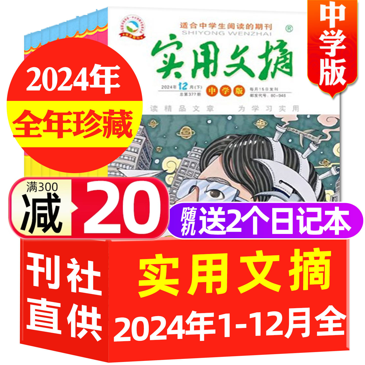 实用文摘初中2022/2024/2025全年