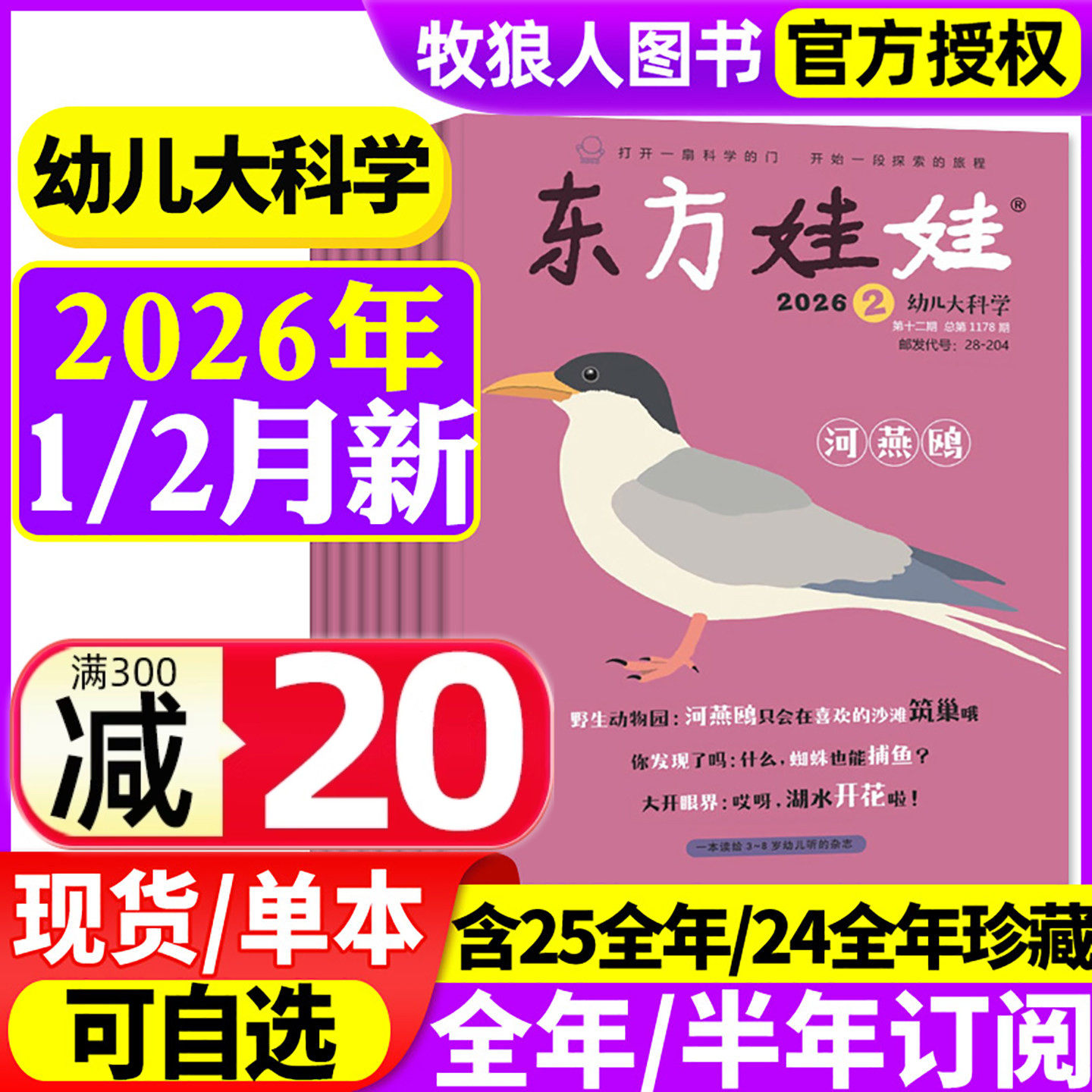 东方娃娃幼儿大科学杂志2026年1/2月（另有全年/半年订阅/2025年）儿童科普绘本动物百科3-8岁科学早教书籍小聪仔2024年非过刊,书籍/杂志/报纸,期刊杂志,淘宝优惠券,粉丝福利购,淘宝优惠卷
