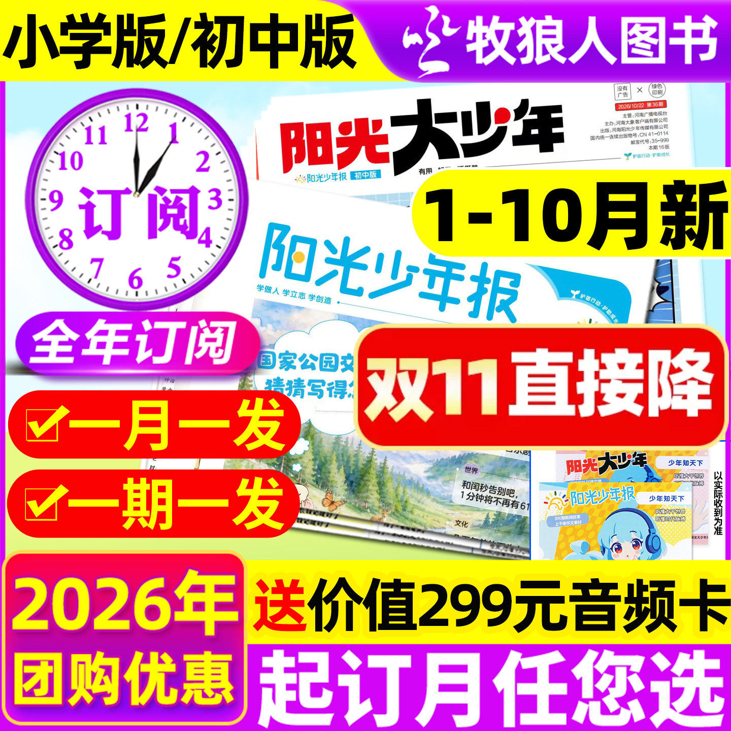 10/11月新全年订阅送音频卡阳光少年报小学版阳光大少年报初中版2027/2026年1-12月小学生报纸春夏合订本杂志好奇号大语文知识画报