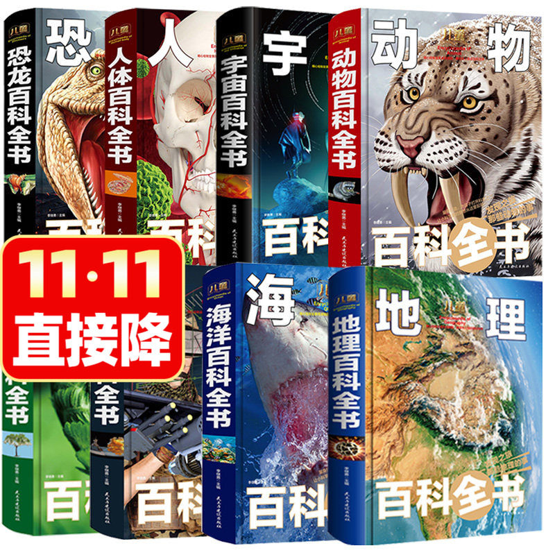 正版 精装硬壳儿童昆虫百科全书兵器动物植物地理海洋宇宙人体少年儿童百科全书小学生3-6年级课外阅读书籍6-12岁孩子科普读物