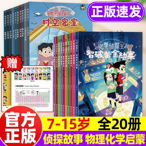 热卖中！新物理化学侦探王7-15岁