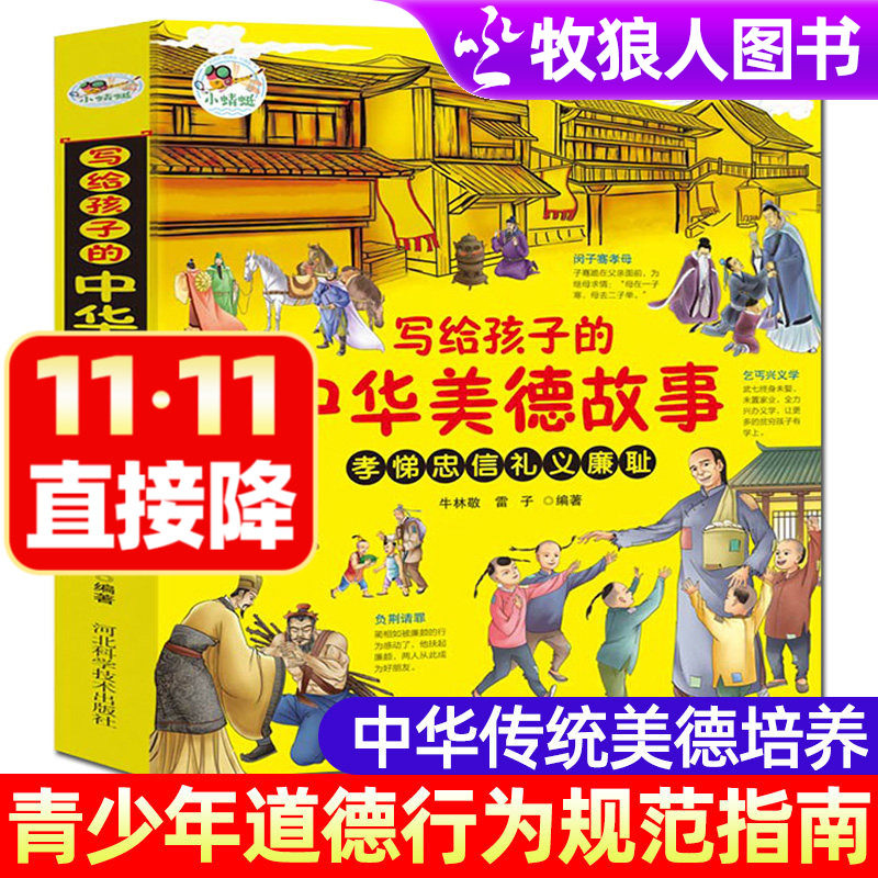 写给孩子的中华美德故事正版 中华传统美育经典国学绘本古代历史人物书籍儿童品质品德教育中小学生版课外阅读物 幼儿美德养成故事