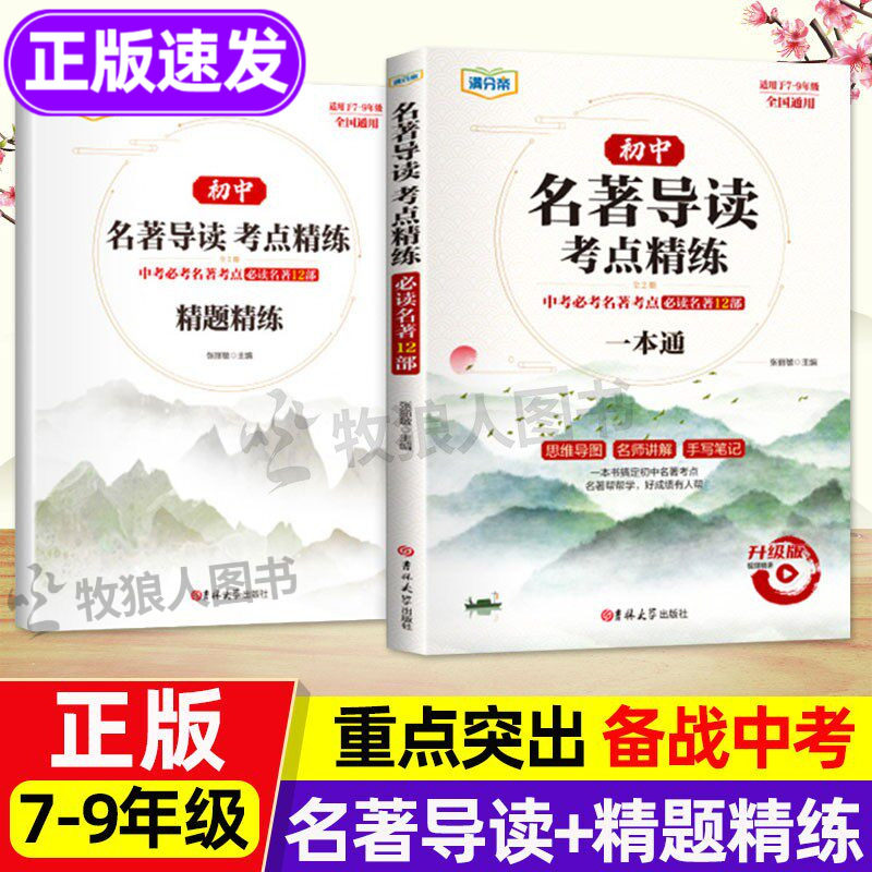 初中名著考点+精题精练升级版