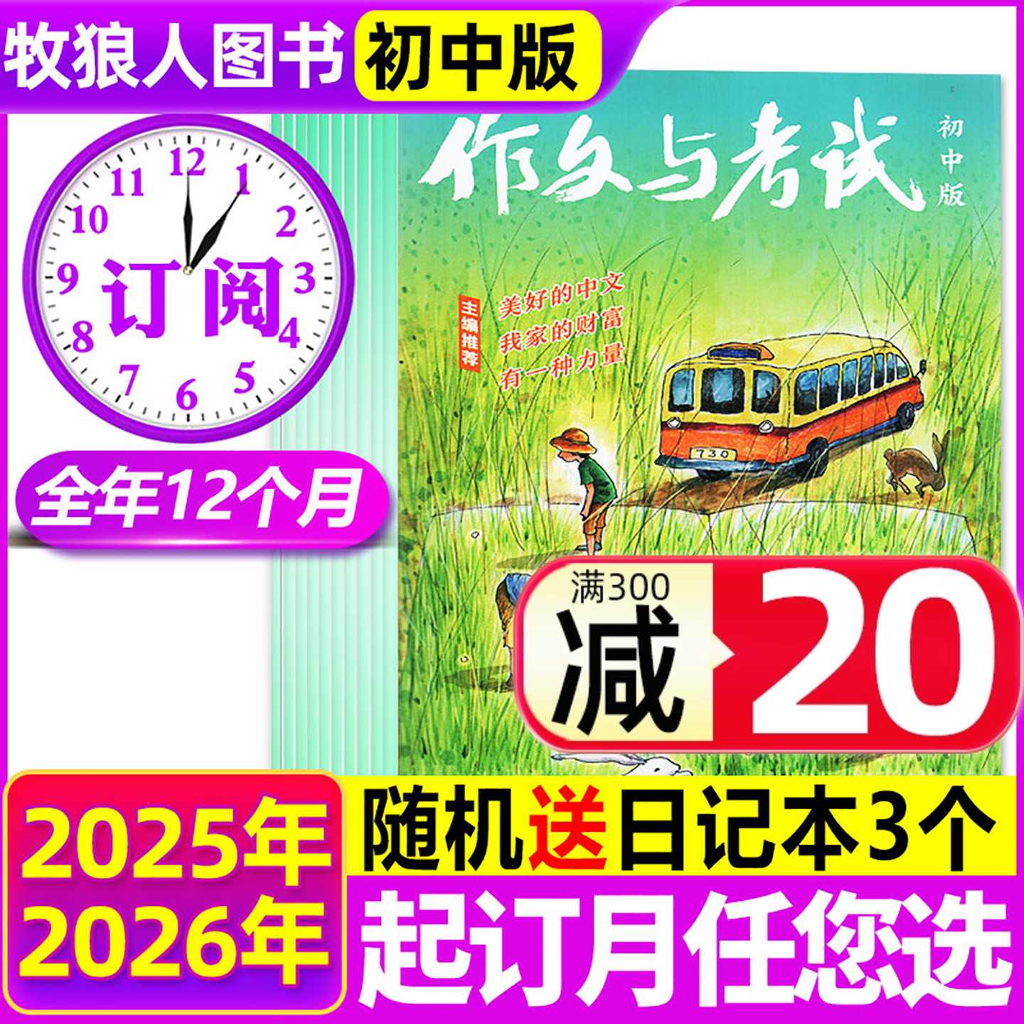 作文与考试初中版25/26全年订阅