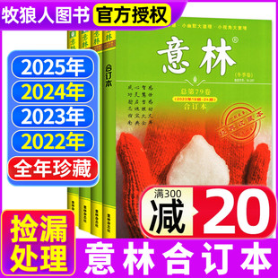 【捡漏处理】意林合订本2025/2024/2023/2022年春夏秋冬季合刊杂志  初中高中青少年读者青年文摘学生作文素材文学散文过刊