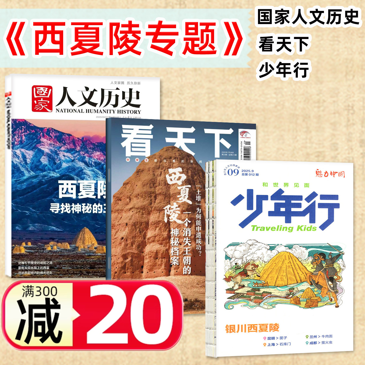 西夏陵国家人文历史看天下少年行