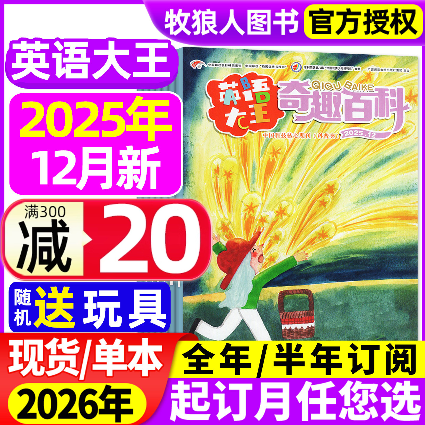 英语大王2025年12月/2026订阅