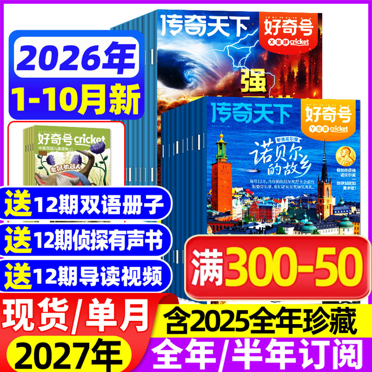 好奇号杂志2026年1-5月【全年/半年订阅/2025年1-12月】赠中英双语册子6-12岁中小学生通识传奇天下少年科学科普报万物儿童过刊