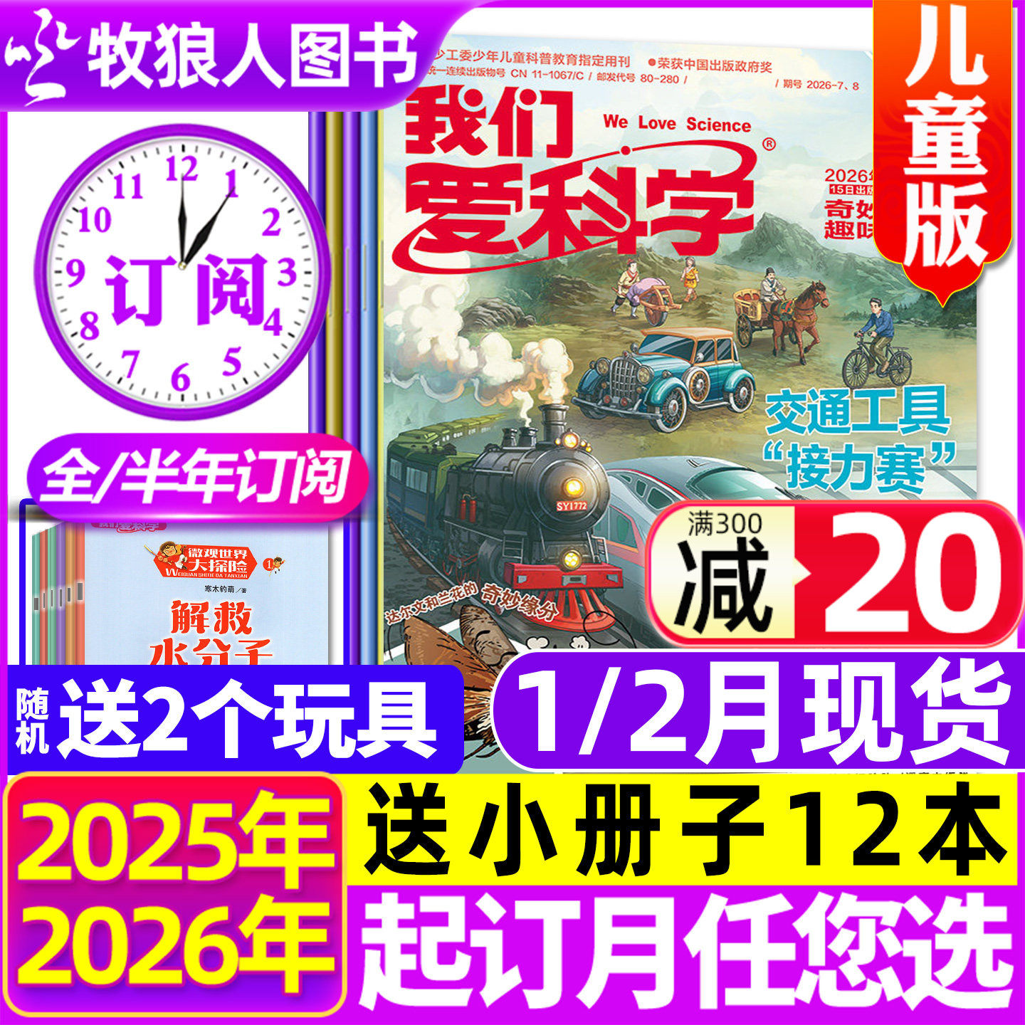 1/2月现货【全年/半年订阅】我们爱科学儿童版杂志升级版2025/2026年1-12月 趣味画报地理小学生科普百科全书博物万物好奇号过刊,书籍/杂志/报纸,期刊杂志,淘宝优惠券,粉丝福利购,淘宝优惠卷