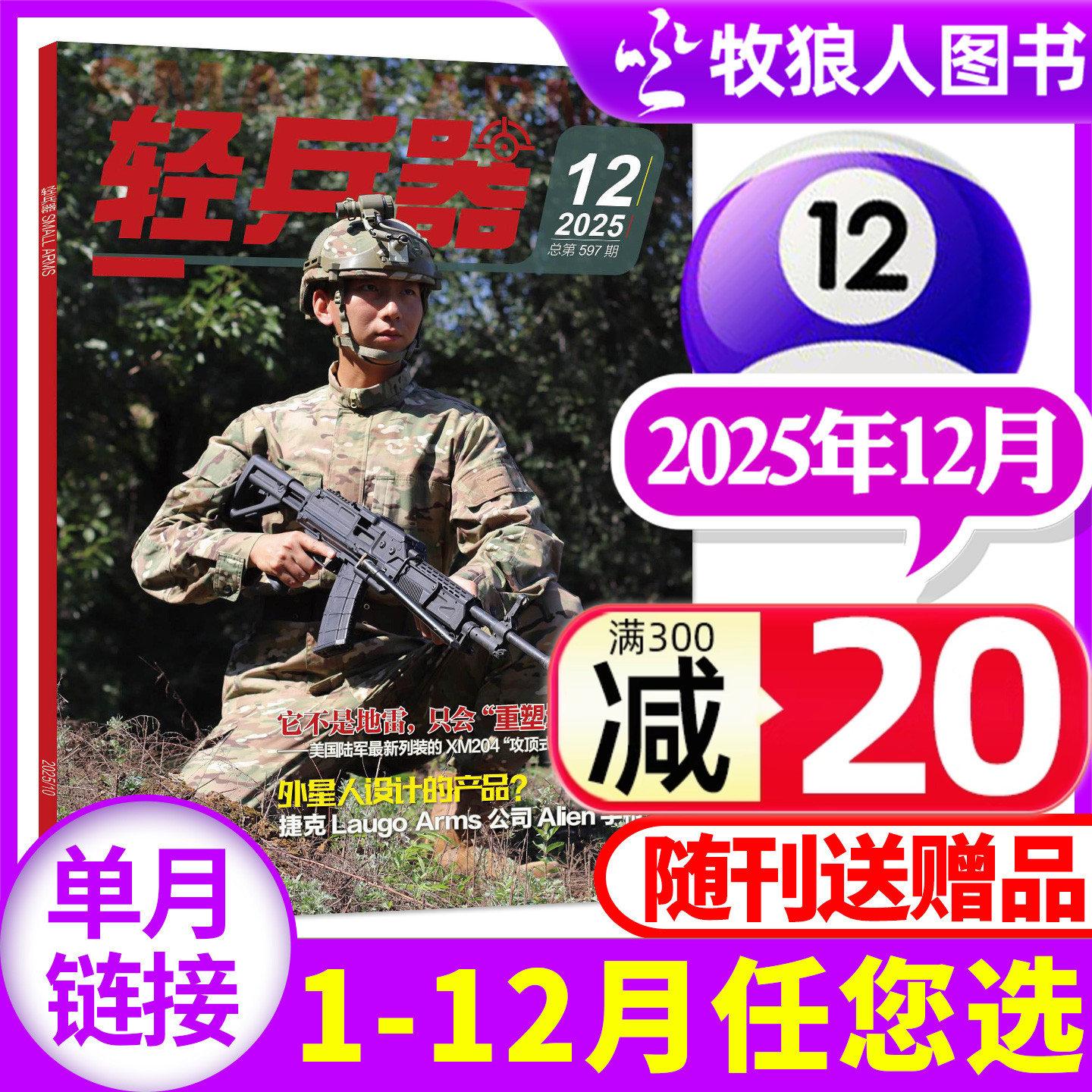 轻兵器2025年11/12月/2026订阅