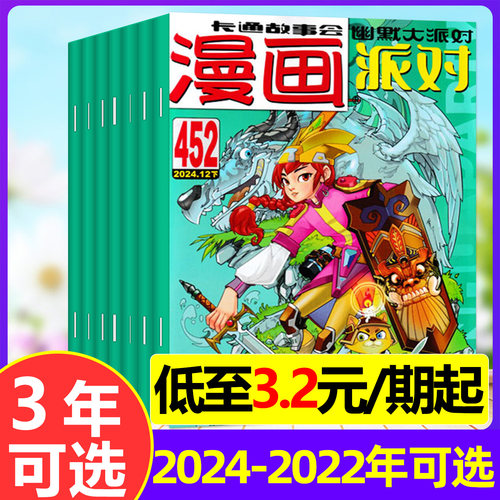 漫画派对party2023/2024年处理