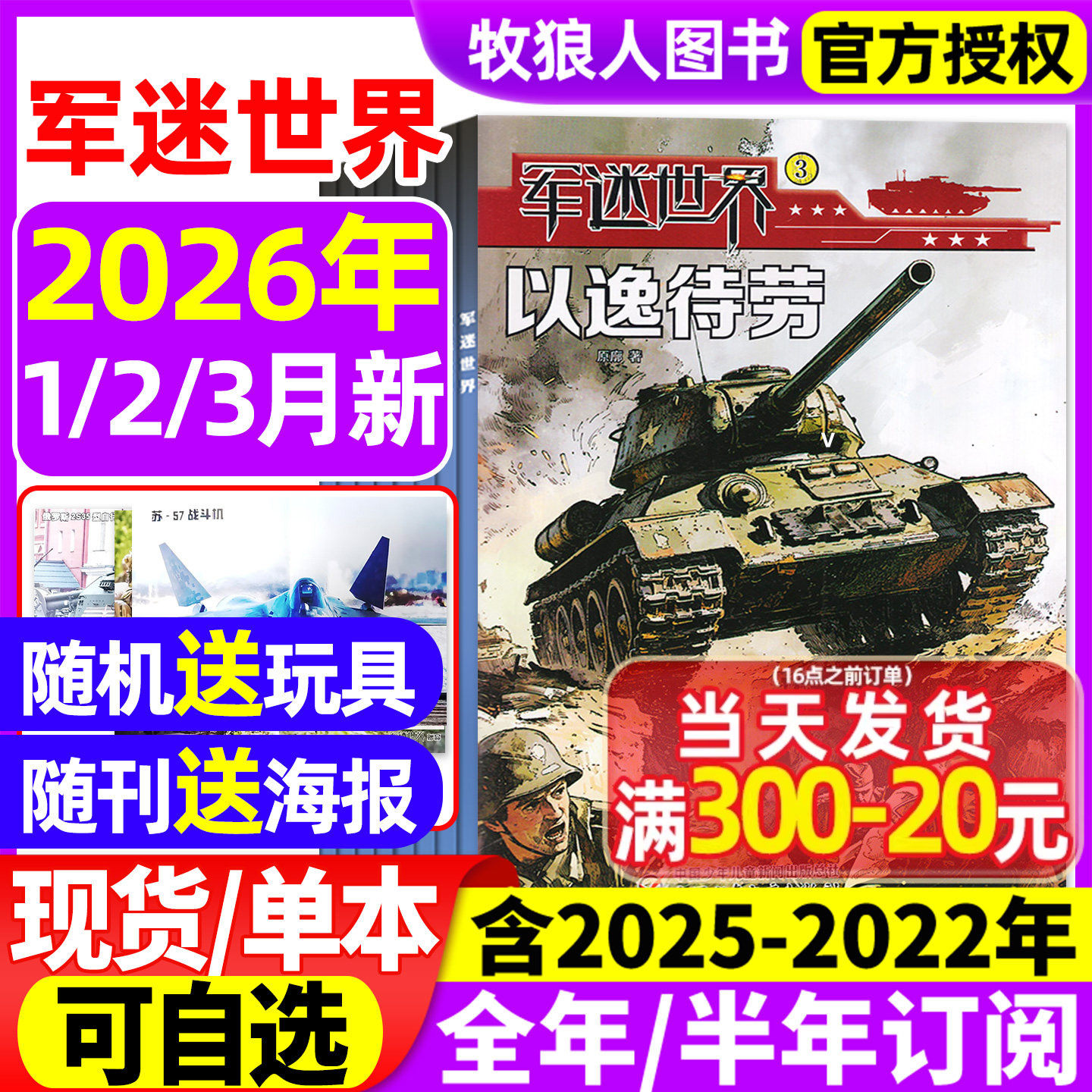 【送海报】军迷世界杂志2026年1月【2月/全年/半年订阅/2025年/2024年1-12月】原军体世界中国少年儿童中小学生科学兵器知识非过刊
