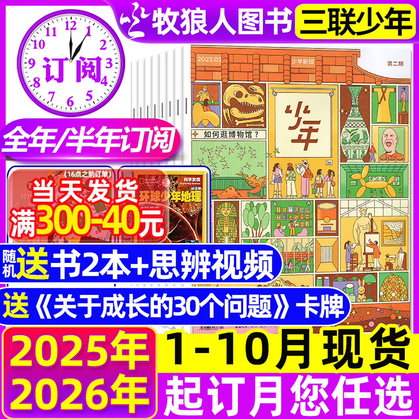 三联少年新知25年10月/26年订阅