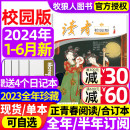 2023 10周年 全年 半年订阅 正青春阅读 42周年 杂志2024年1 读者校园版 60卷合订本青少年初高中学生中高考作文素材过刊 6月