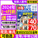 4月 全年 12月 中小学生青少年中文版 半年订阅 万物杂志2024年1 2023年1 How works环球科学科普博物好奇号百科全书过刊