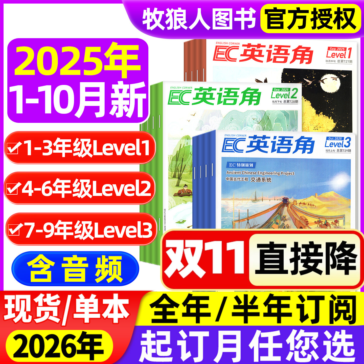 英语角25年10月/26年订阅/24年
