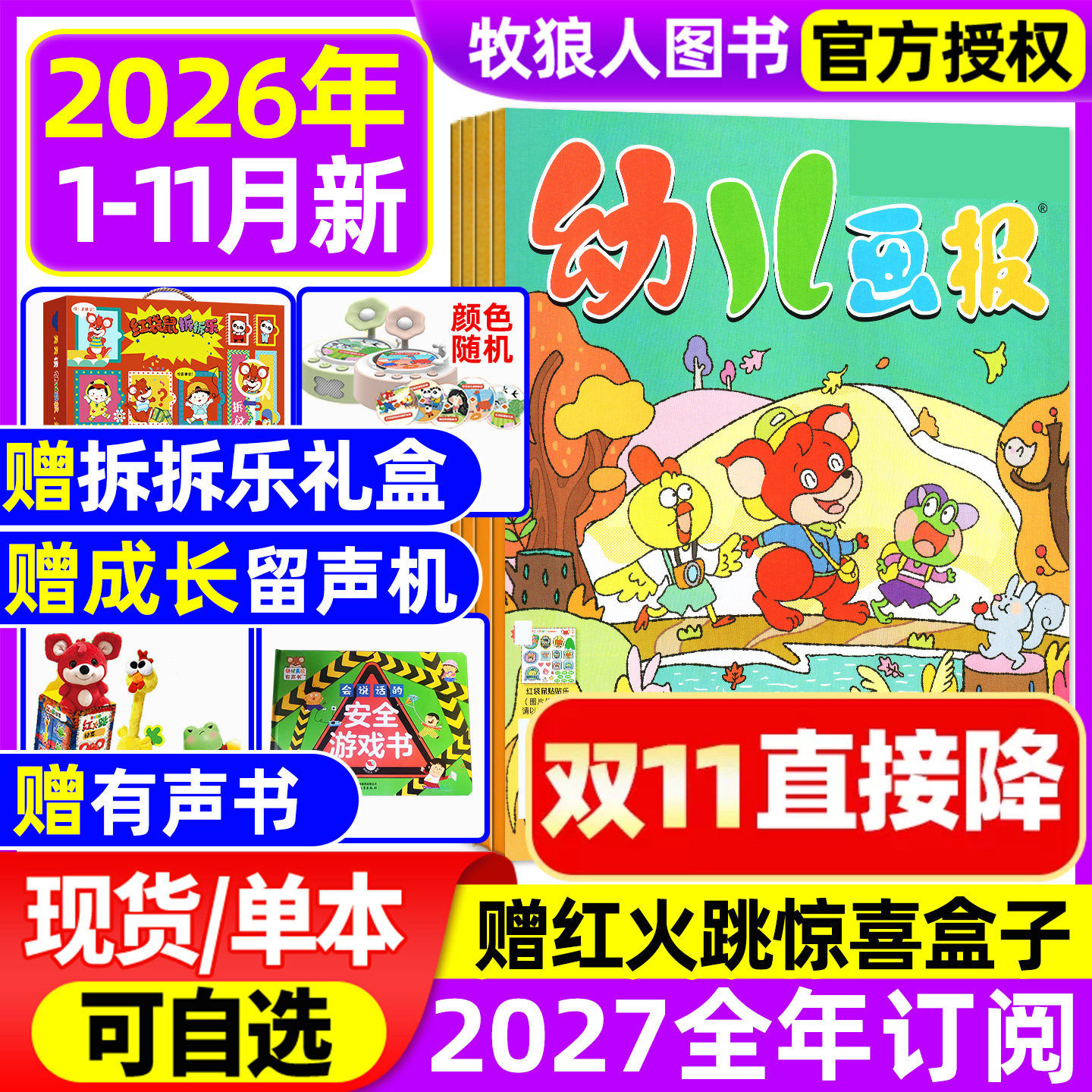 1-11月现货【送拆拆乐礼盒/全/半年订阅】幼儿画报杂志2026年1-12月小聪仔科普红袋鼠婴儿画报3-7岁东方娃娃儿童绘本2027年非过刊