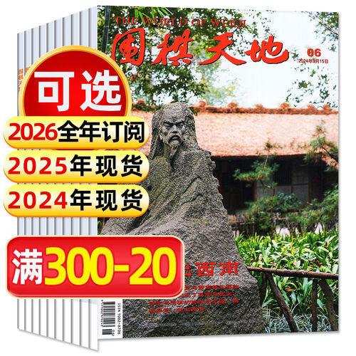 围棋天地杂志过刊处理