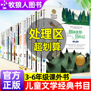 清库处理童书 记骑鹅旅行记 6年级小学生课外阅读书籍 儿童读物9 吹牛大王历险 12岁儿童文学小说兔子坡洋葱头 捣蛋鬼日记