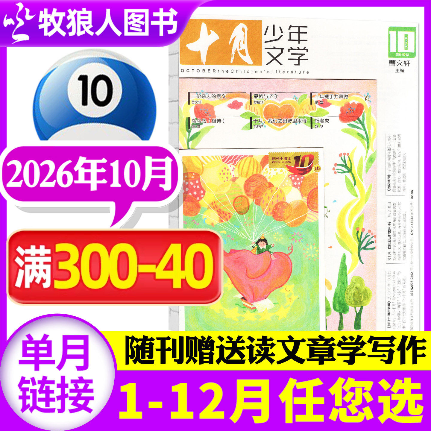 十月少年文学杂志2025年12月（另有1-11月/2026全年/半年订阅/2024年）少年儿童文学小十月作文素材小学中高年级初中过刊【单本】