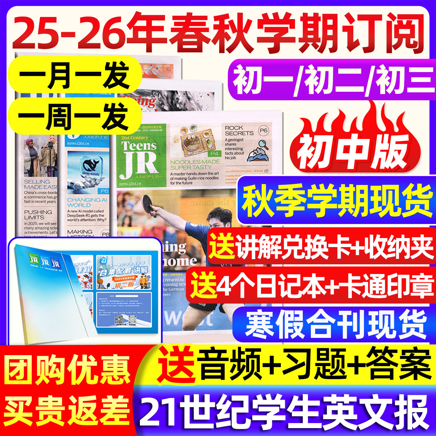 9-12月新【初中版】21世纪英语报2025-2026年春秋季学期订阅二十一世纪英文报报纸初一初二初三年级中学生非过刊杂志