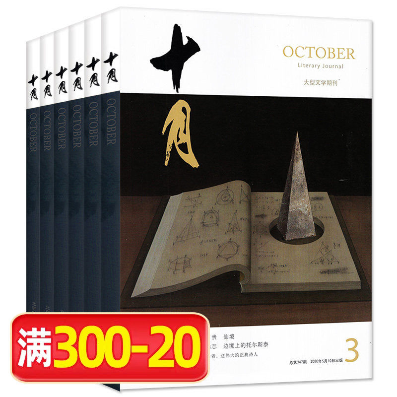 十月原创版杂志/读者读点经典2025年经典散文杂文月刊意林读者青年文摘高中语文写作现代文学合订本非2024过刊