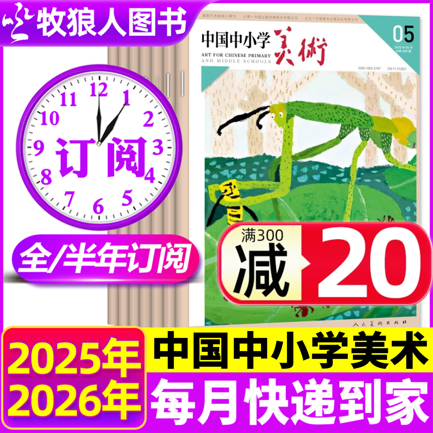 中国中小学美术2025年10月/2026