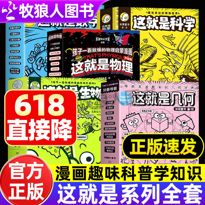 这就是几何全9册这就是计算机物理数学化学地理系列7-14岁漫画小学生启蒙科普绘本读物理科知识建立空间观念抽象思维逻辑思维训练