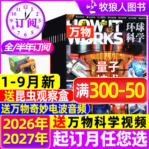 万物2026年1-8/9月新/全年订阅