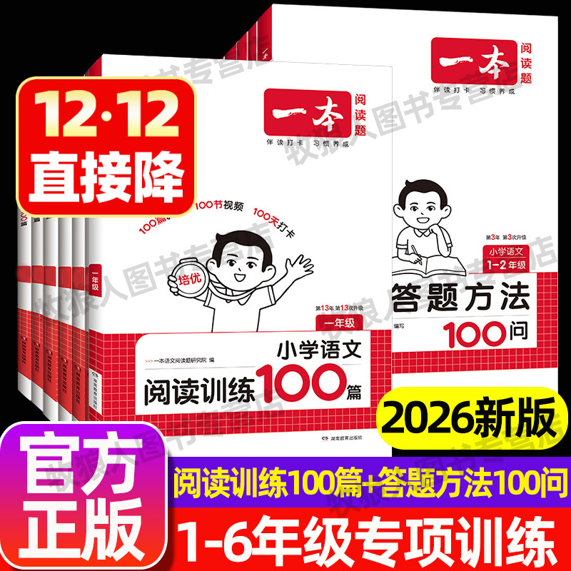小学语文阅读训练100篇2026新版