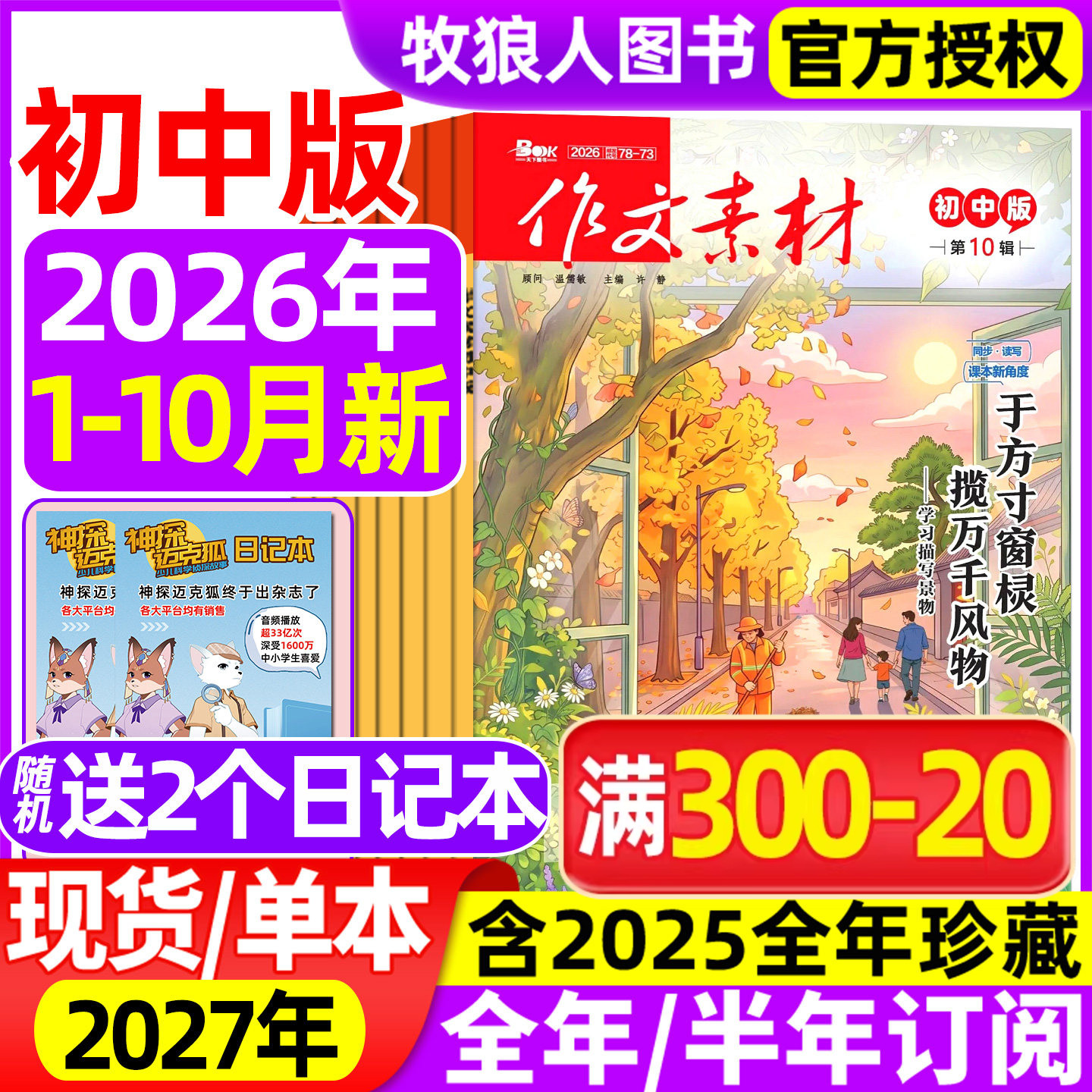 作文素材初中版杂志2026年1/2/3/4/5/6月【全年/半年订阅】备考年度精华本中考中学生七八九年级创新作文课堂内外实用文摘2025过刊
