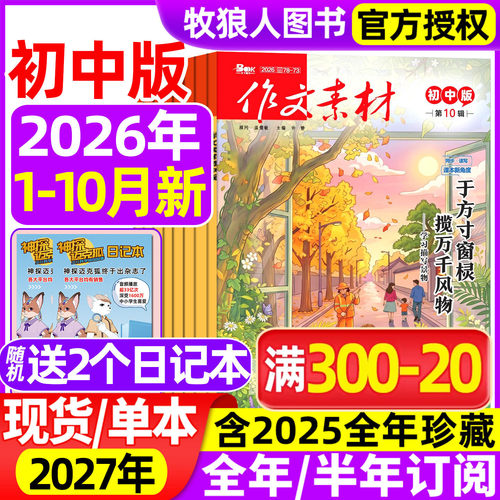 作文素材初中26年1-10月/27订阅