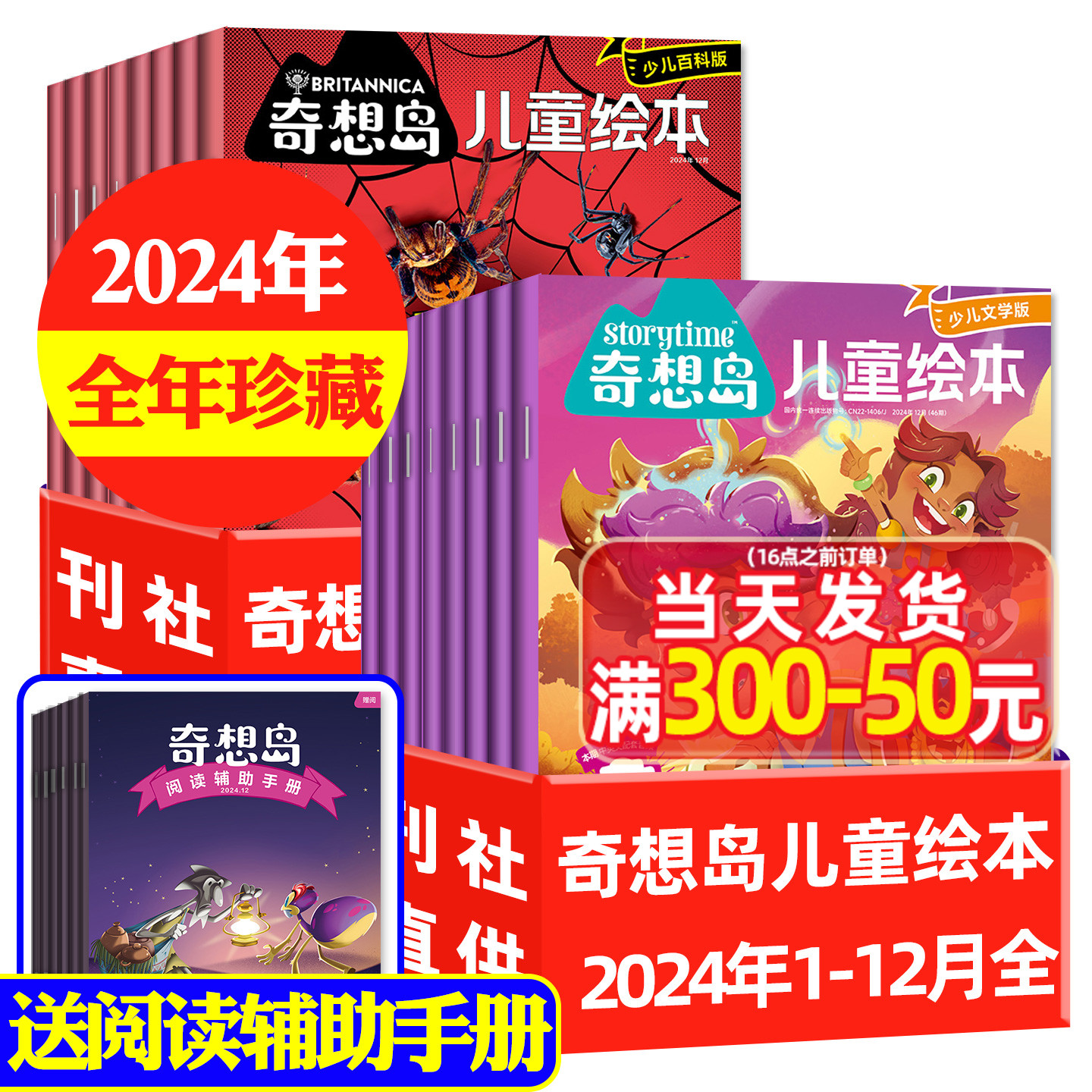 奇想岛杂志2024年1-12月全年珍藏