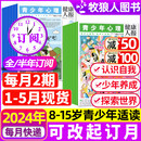 青少年心理报2024年1 15岁青少年中小学生过刊杂志 12月 全年 半年订阅 5月现货 健康人报孩子心理成长自我认知情绪管理8