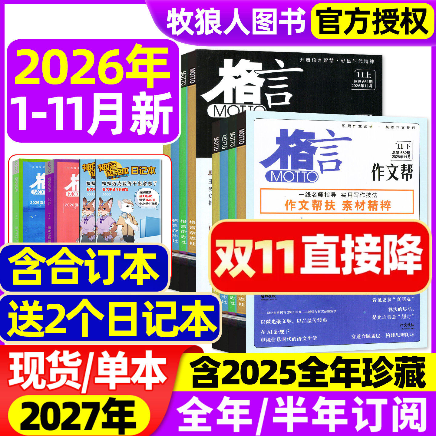 格言杂志半月版2026年1-11月上下(全年/半年订阅/2025年1-12月)致经典+作文帮作文素材高中语文初中书籍合订写作文摘2027年非过刊
