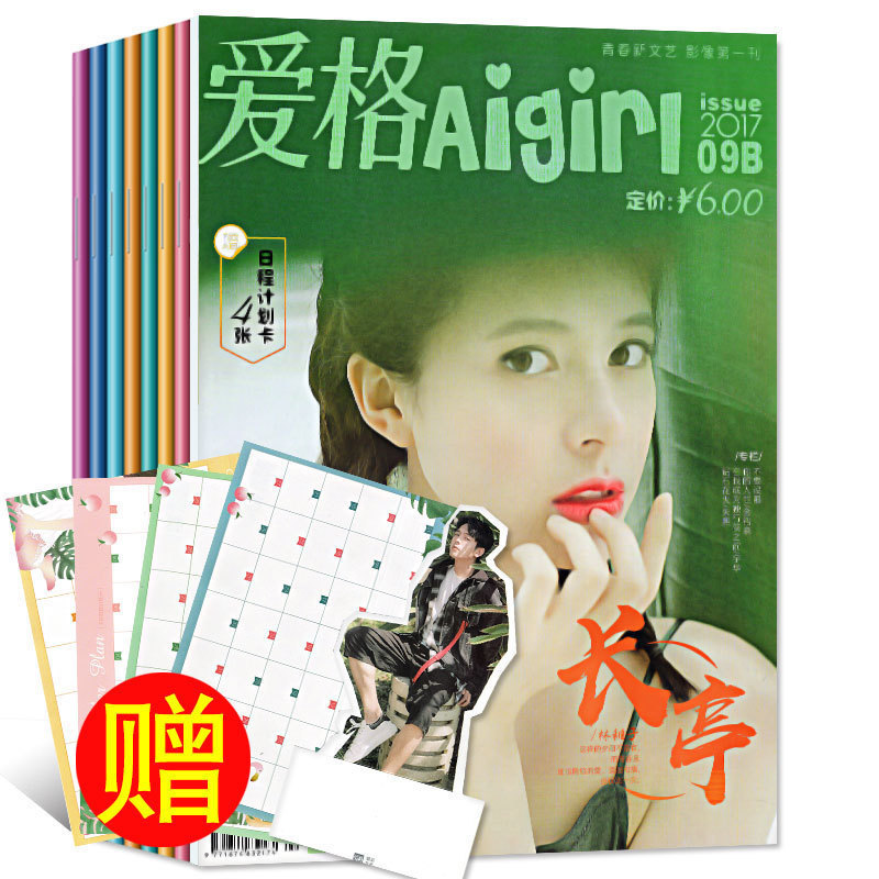 【含增刊】aigirl爱格杂志12本打包2017年3/4/5/6/7/8/9月AB+增刊1本 校园文学言情 唯美系列小说非过期 青春时尚书籍